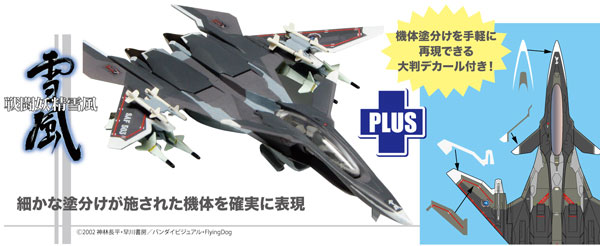 SSY-9 1/144 戦闘妖精雪風 メイブ雪風 機体塗装再現デカール付き