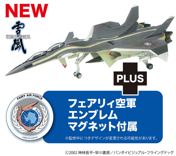 SSY-11 プラッツ 1/144 戦闘妖精雪風 FFR-31 MR/D スーパーシルフ雪風 ミニマグネットシート付属