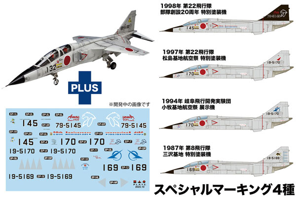 AC-107 プラッツ 1/72 航空自衛隊 T-2 後期型 '80?'90s スペシャルマーキング(4種)
