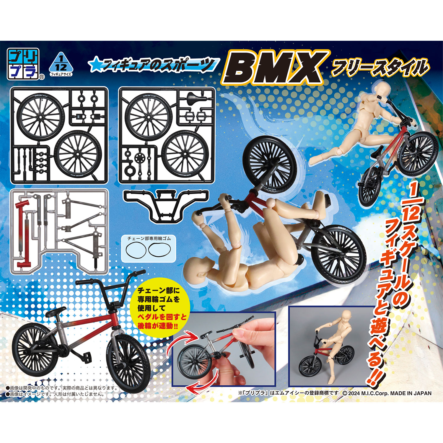 フィギュアのスポーツ BMX フリースタイル