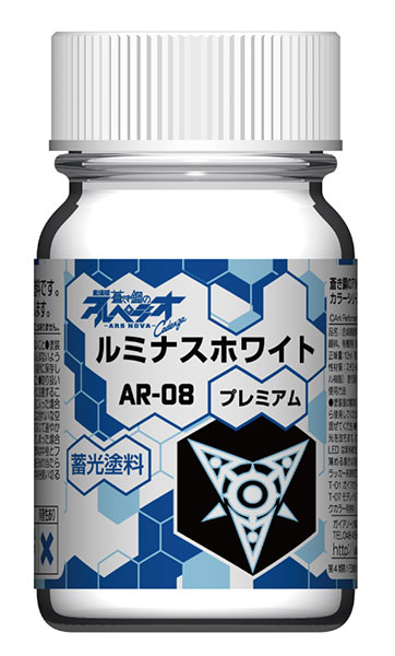 AR-08 ルミナスホワイトプレミアム 12ml