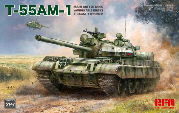 RFM5147 ライフィールドモデル 1/35 T-55AM-1 主力戦車 w/可動式履帯