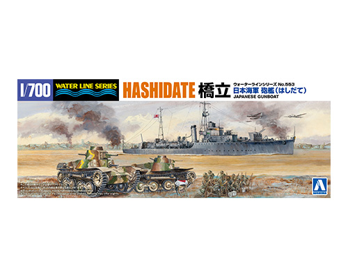 WL 553 1/700 日本海軍 砲艦 橋立