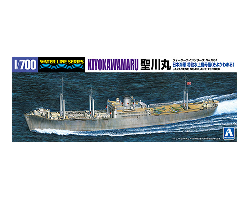 WL 561 1/700 日本海軍 特設水上機母艦 聖川丸