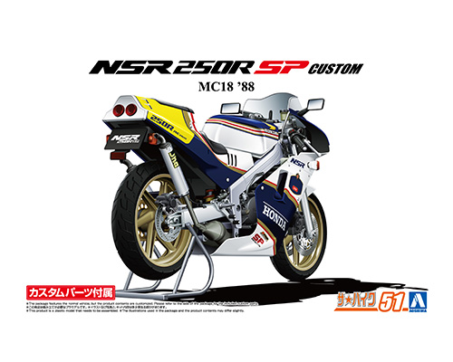 ザ☆バイク No.51 1/12 ホンダ MC18 NSR250R SP カスタム `88