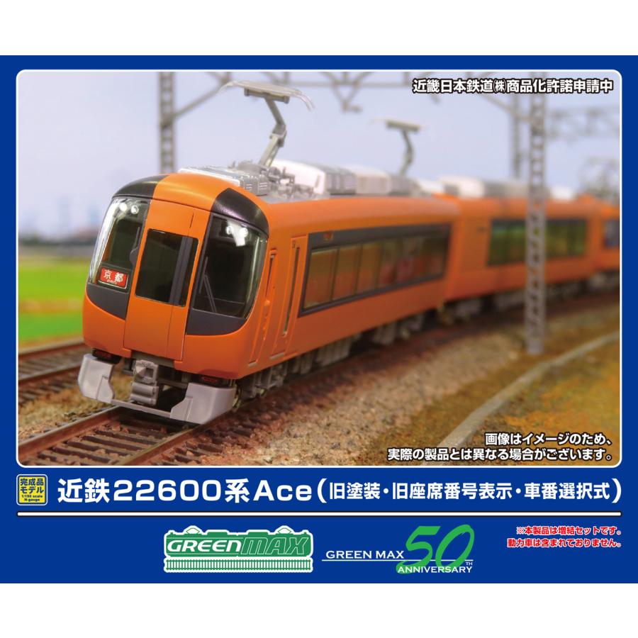 32073 近鉄22600系Ace(旧塗装・旧座席番号表示・車番選択式)増結2両編成セット(動力無し)
