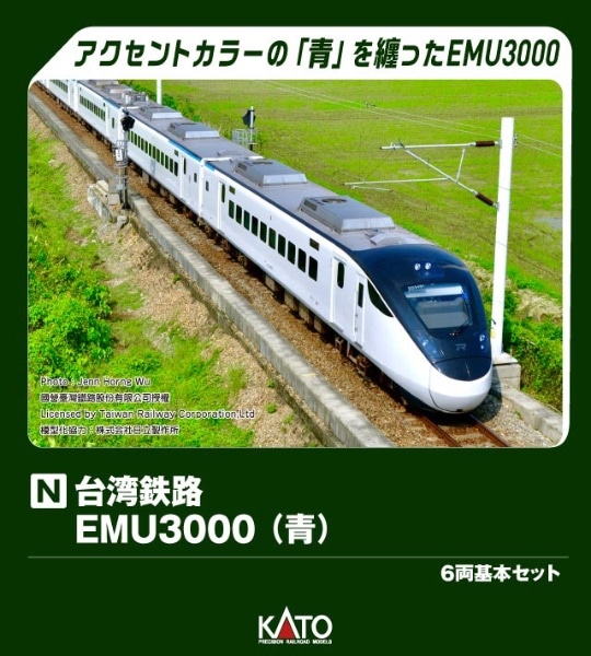 10-2128 台湾鉄路EMU3000(青) 6両基本セット