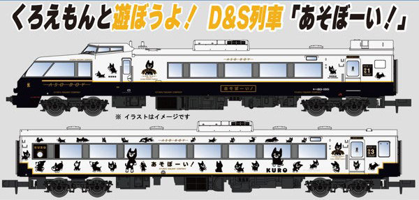 A8263 キハ183形1000番代 D&S 列車「あそぼーい!」 4両セット