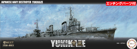 350艦NX-3 EX-1 1/350 日本海軍陽炎型駆逐艦 雪風 特別仕様(エッチングパーツ付き)
