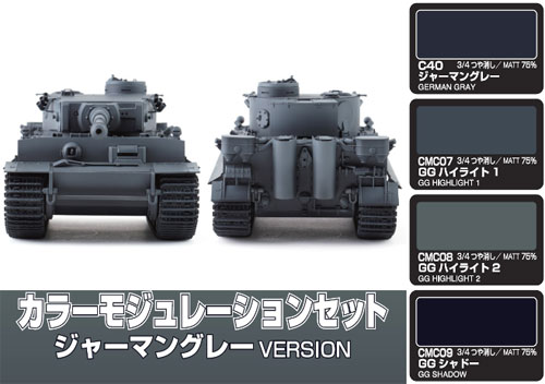 CS583 Mr.カラー特色 カラーモジュレーションセット ジャーマングレー VERSION