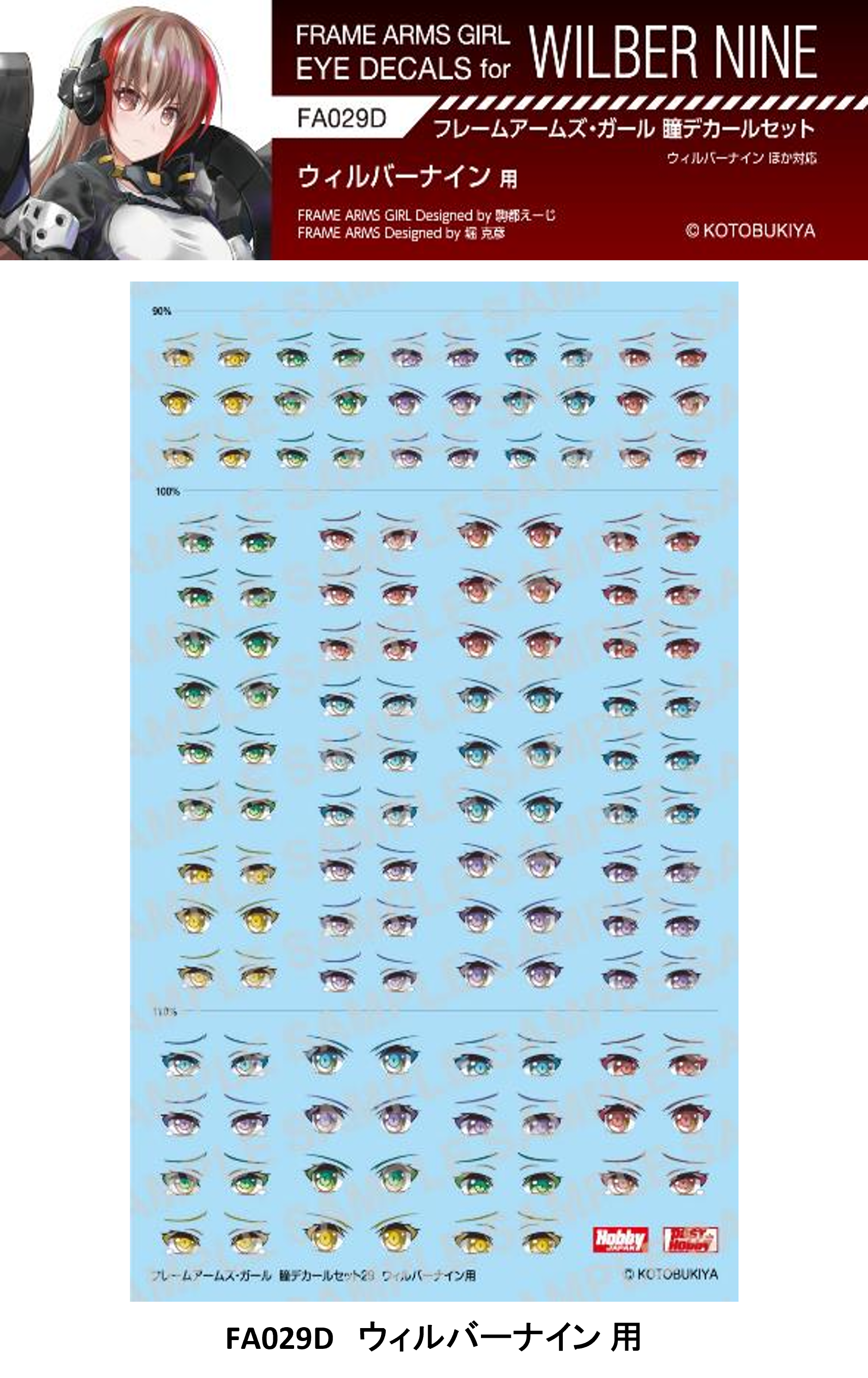 FA029D フレームアームズ・ガール 瞳デカール29 ウィルバーナイン 用