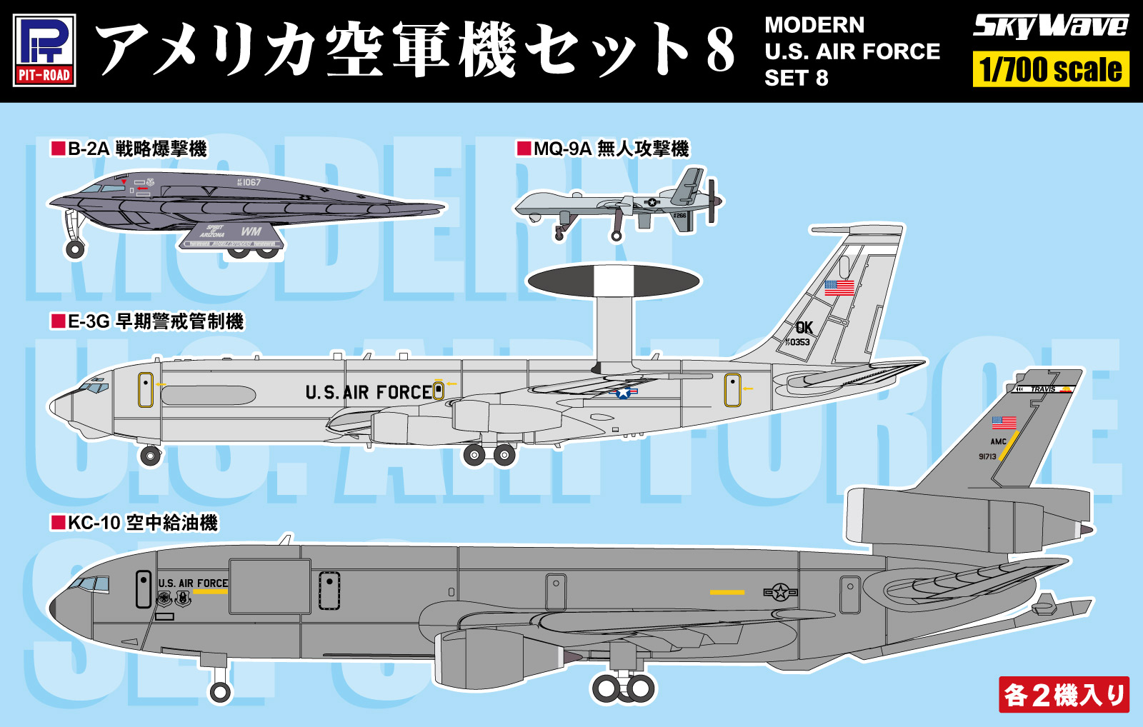 S86 アメリカ空軍機セット8