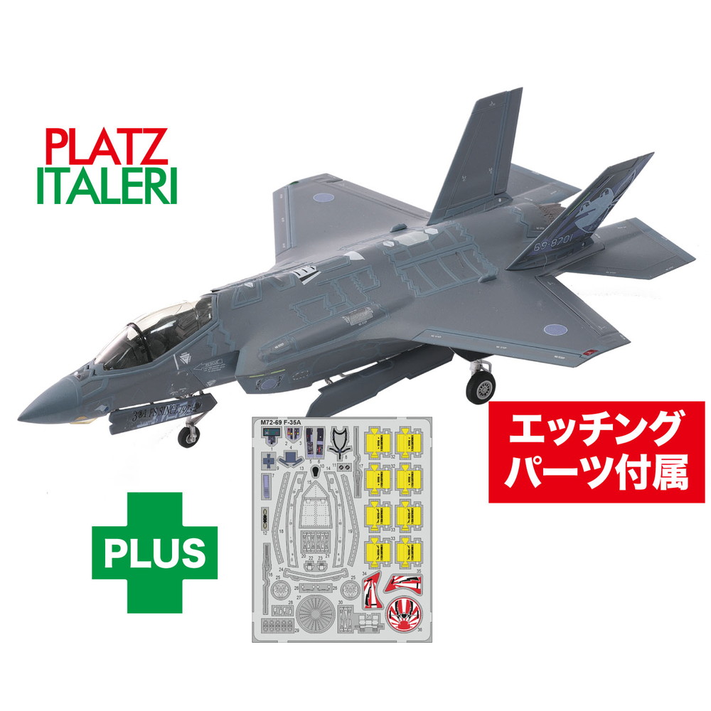 TPA-57 プラッツ 1/72 1/72 航空自衛隊 F-35A ライトニングII 第301飛行隊 50周年記念塗装機 専用エッチングパーツ付属