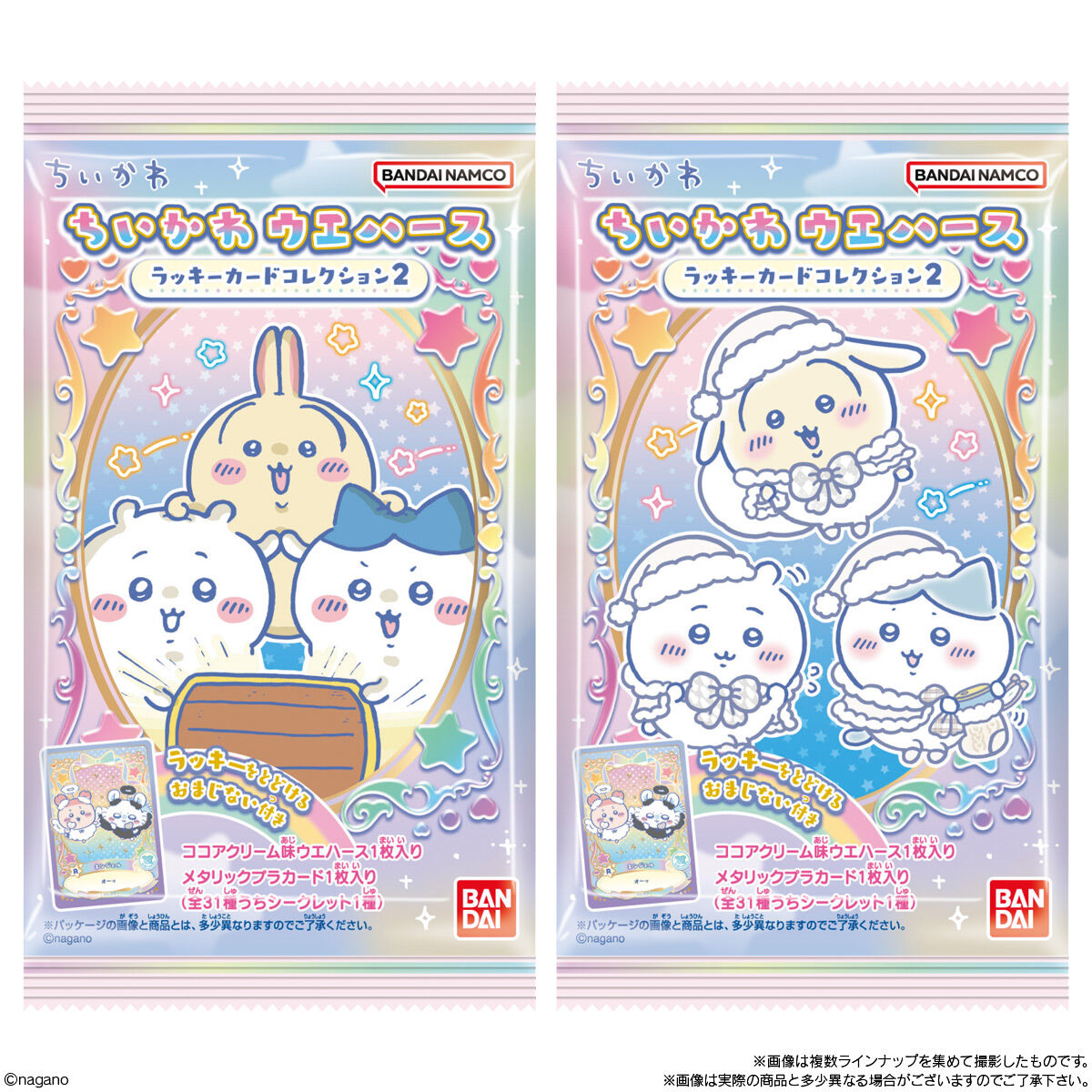 ちいかわ ウエハース ラッキーカードコレクション2
