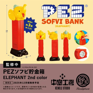 PEZソフビ貯金箱 Elephant 2nd color