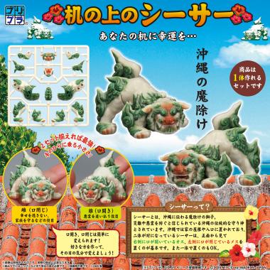 プリプラ 机の上のシーサー