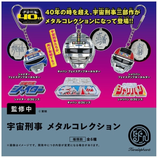 東映 宇宙刑事 メタルコレクション BOX版(※12)