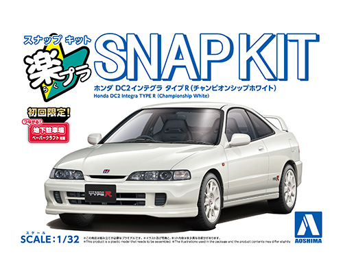 楽プラ スナップキット 22-CW ホンダ DC2 インテグラ タイプR(チャンピオンシップホワイト)