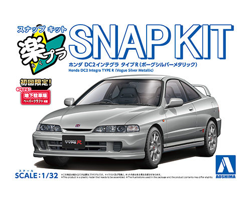 楽プラ スナップキット 22-VS ホンダ DC2 インテグラ タイプR(ボーグシルバーメタリック)