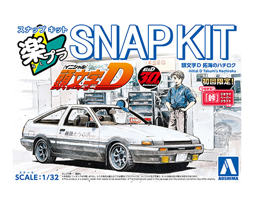 楽プラ スナップキット CM-1 頭文字D 拓海のハチロク
