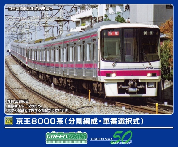 32098 京王8000系(分割編成・車番選択式)基本6両編成セット(動力付き)