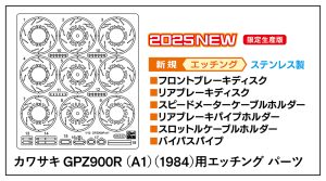 21778 1/12 カワサキ GPZ900R(A1)(1984)用エッチングパーツ