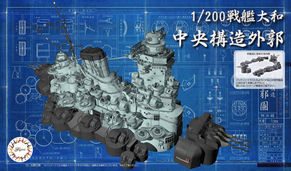 装備品-5 1/200 戦艦大和 中央構造外郭