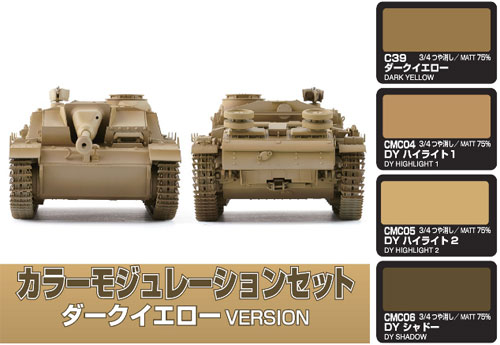 CS582 Mr.カラー特色 カラーモジュレーションセット ダークイエロー VERSION