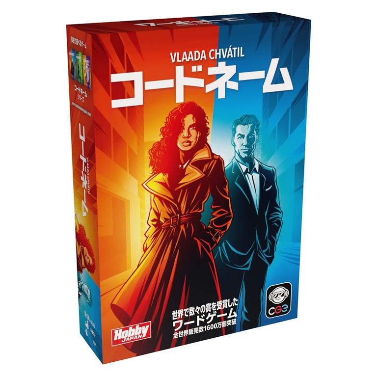 「コードネーム」(2025年新版)日本語版