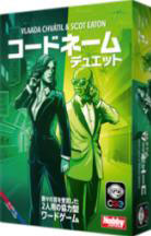 「コードネーム:デュエット」(2025年新版)日本語版