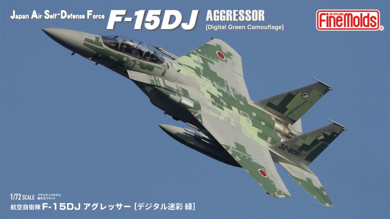 航空自衛隊 F-15DJ アグレッサー [デジタル迷彩 緑]