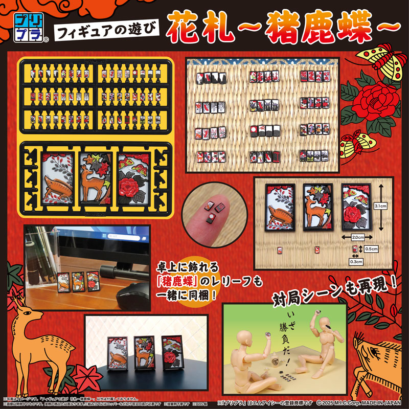 プリプラ フィギュアの遊び 花札 ~猪鹿蝶~