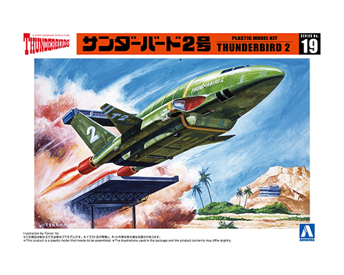 サンダーバード No.19 サンダーバード2号