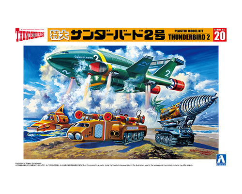 サンダーバード No.20 特大サンダーバード2号