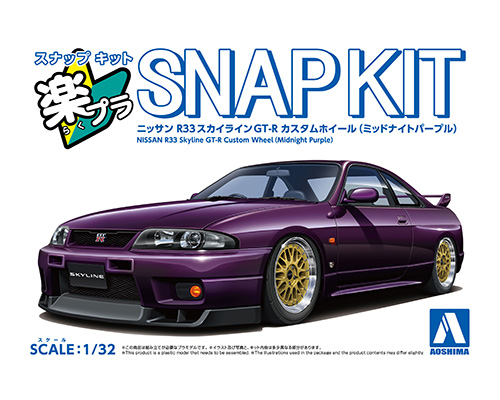 楽プラ スナップキット 21CU-MP ニッサン R33スカイラインGT-R カスタムホイール(ミッドナイトパープル)