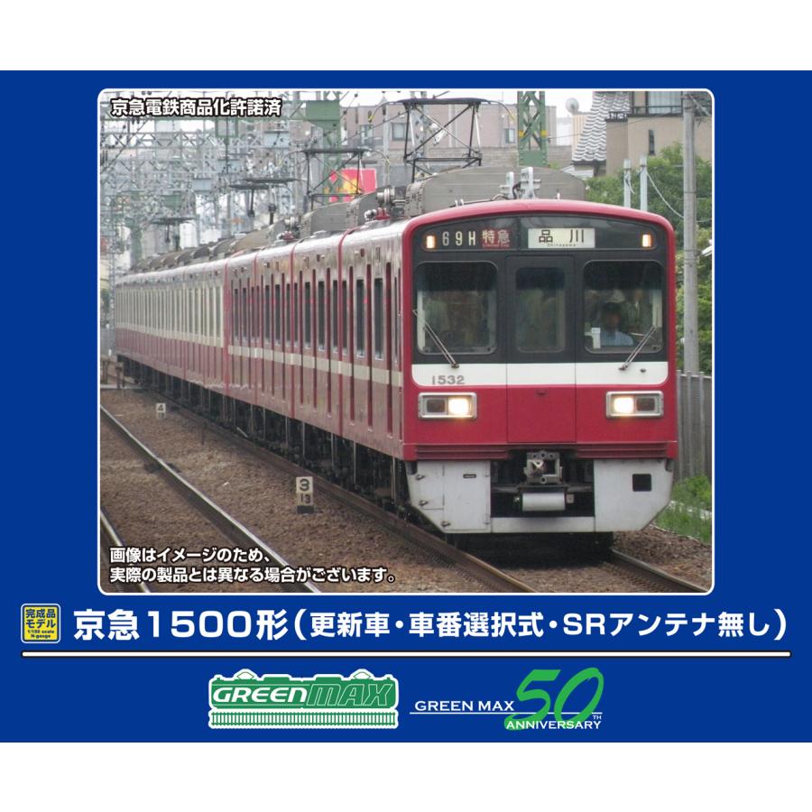 32076 京急1500形(更新車・車番選択式・SRアンテナ無し)基本4両編成セット(動力付き)