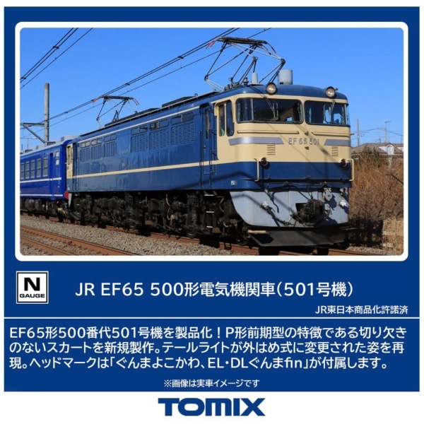 7116 EF65-500形(501号機)