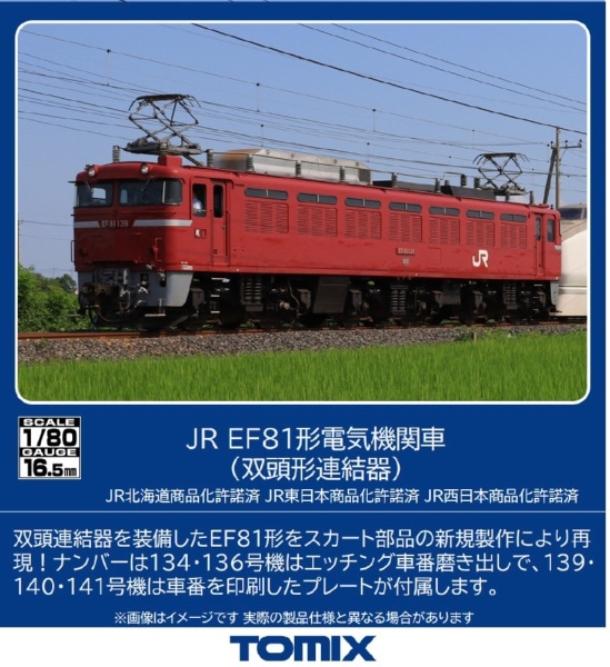 HO-2040 EF81形(双頭形連結器)