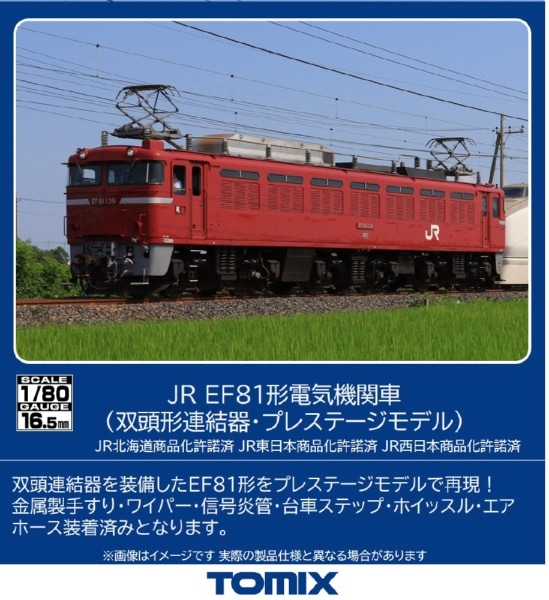 HO-2533 EF81形(双頭形連結器・PS)