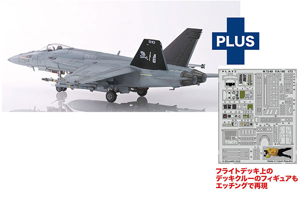 AE-50 プラッツ 1/72 アメリカ海軍 艦上戦闘機 F/A-18E スーパーホーネット VFA-103 ジョリーロジャース  ディテールアップ用エッチングパーツ