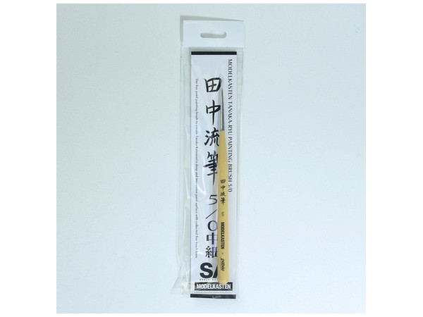 TB-2 田中流筆 5/0
