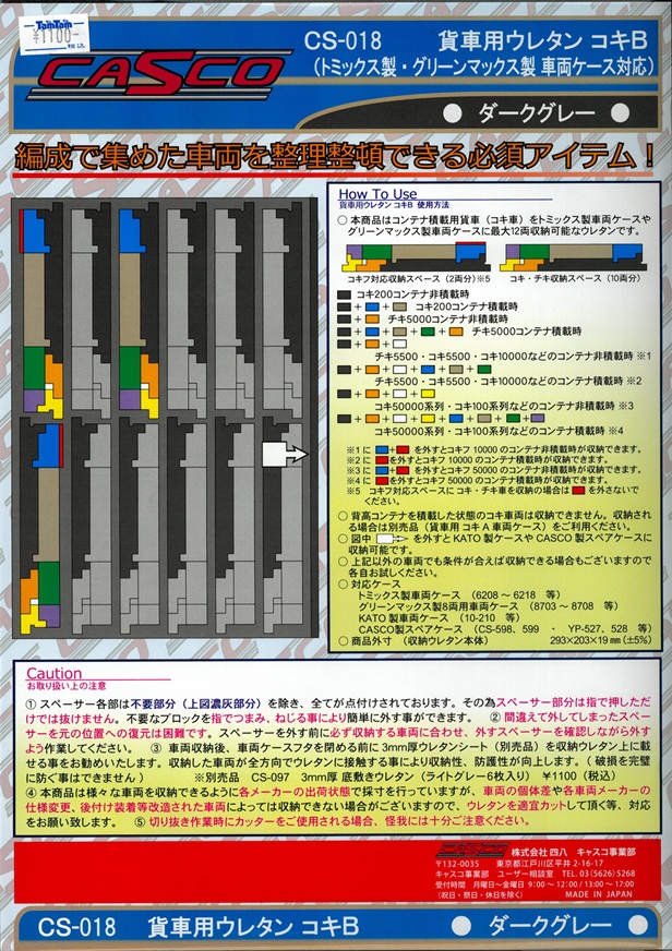 CS-018 貨車用ウレタン コキB (ダークグレー)