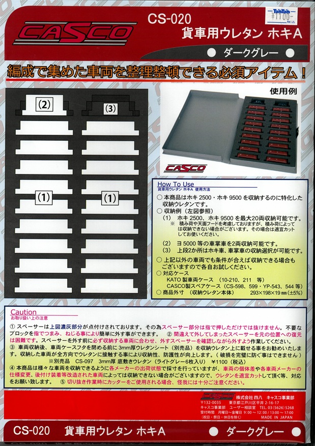CS-020 貨車用ウレタン ホキA (ダークグレー)