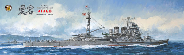 BELBV350905 ベリーファイア 1/350 日本海軍 重巡洋艦 愛宕 (通常版)