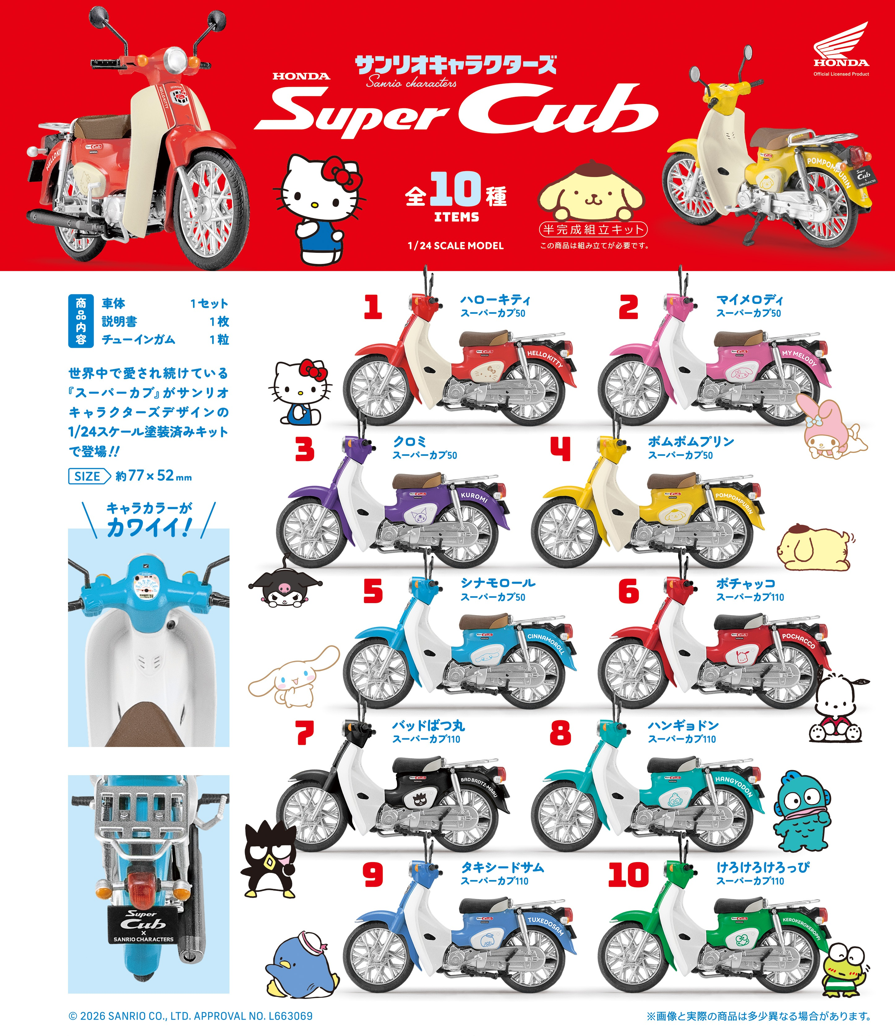 FT60989 エフトイズ 1/24 サンリオキャラクターズ HONDA Super Cub