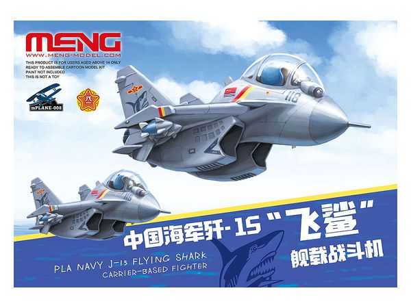MENMPL-008 モンモデル mプレーンシリーズ 中国海軍 J-15 フライングシャーク 艦載機