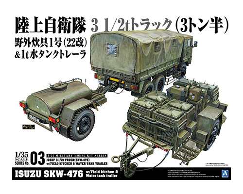 1/35 ミリタリーモデルキット 3 3 1/2tトラック(SKW-476)w/野外炊具1号(22改)&1t水タンクトレーラ