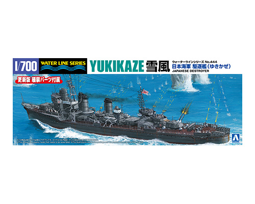 1/700ウォーターライン日本海軍 駆逐艦 雪風