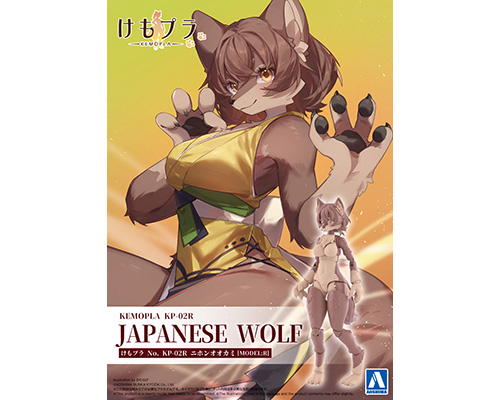 けもプラ KP-02R ニホンオオカミ