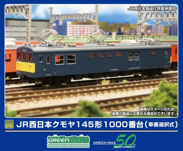 32128 JR西日本クモヤ145形1000番台(車番選択式)2両編成セット(動力付き)